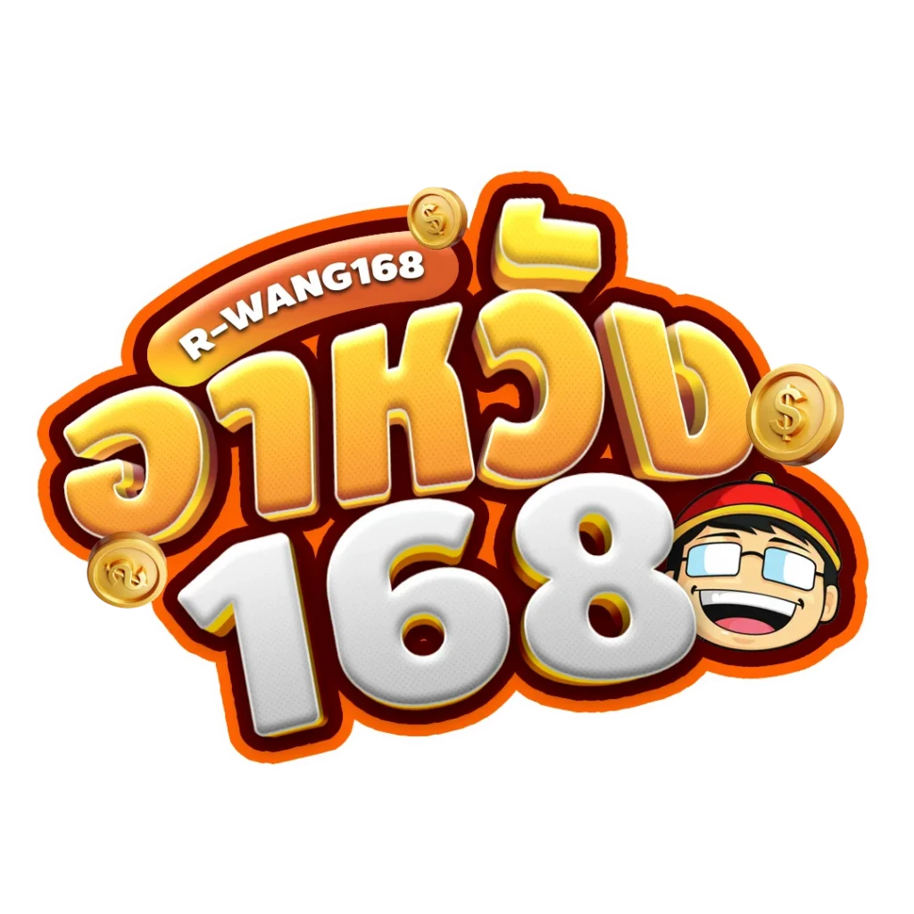 อาหวัง168